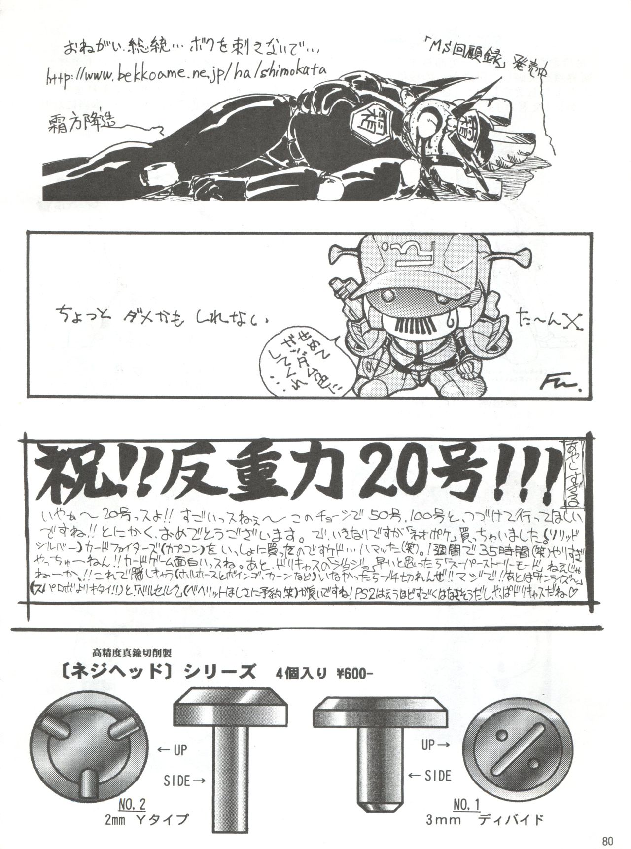 [KEBERO Corporation (Various)] Hanjuuryoku XX (Various) page 79 full
