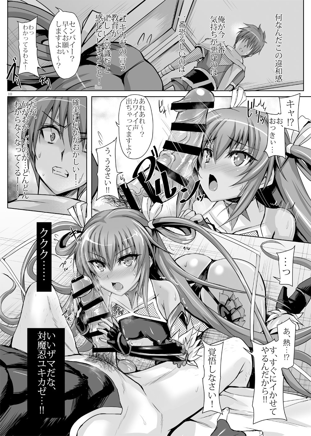 [Veronica no Ha (Noba)] Boku no Kanojo wa Taimanin 3 (Taimanin Yukikaze) [Digital] page 8 full