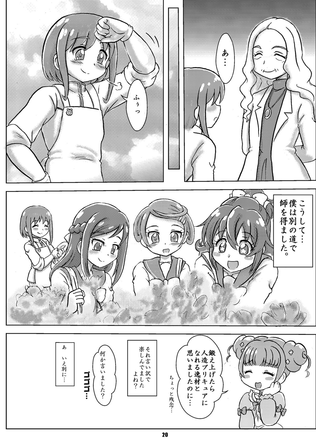 [Nanairo Senpu-ji (Hoshikawa Tsukimi)] ManaDeshi Produce! (Dokidoki! Precure) [Digital] page 19 full