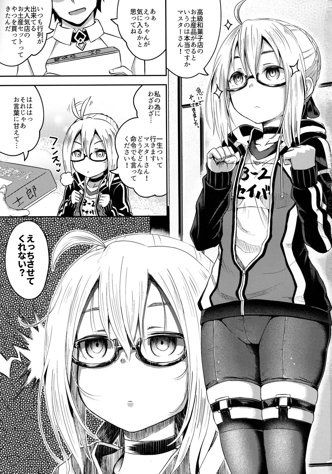 (COMIC1☆13) [Tonkotsu Fuumi (Poncocchan)] Choroi tte Ecchi yan (Fate/Grand Order) page 2 full