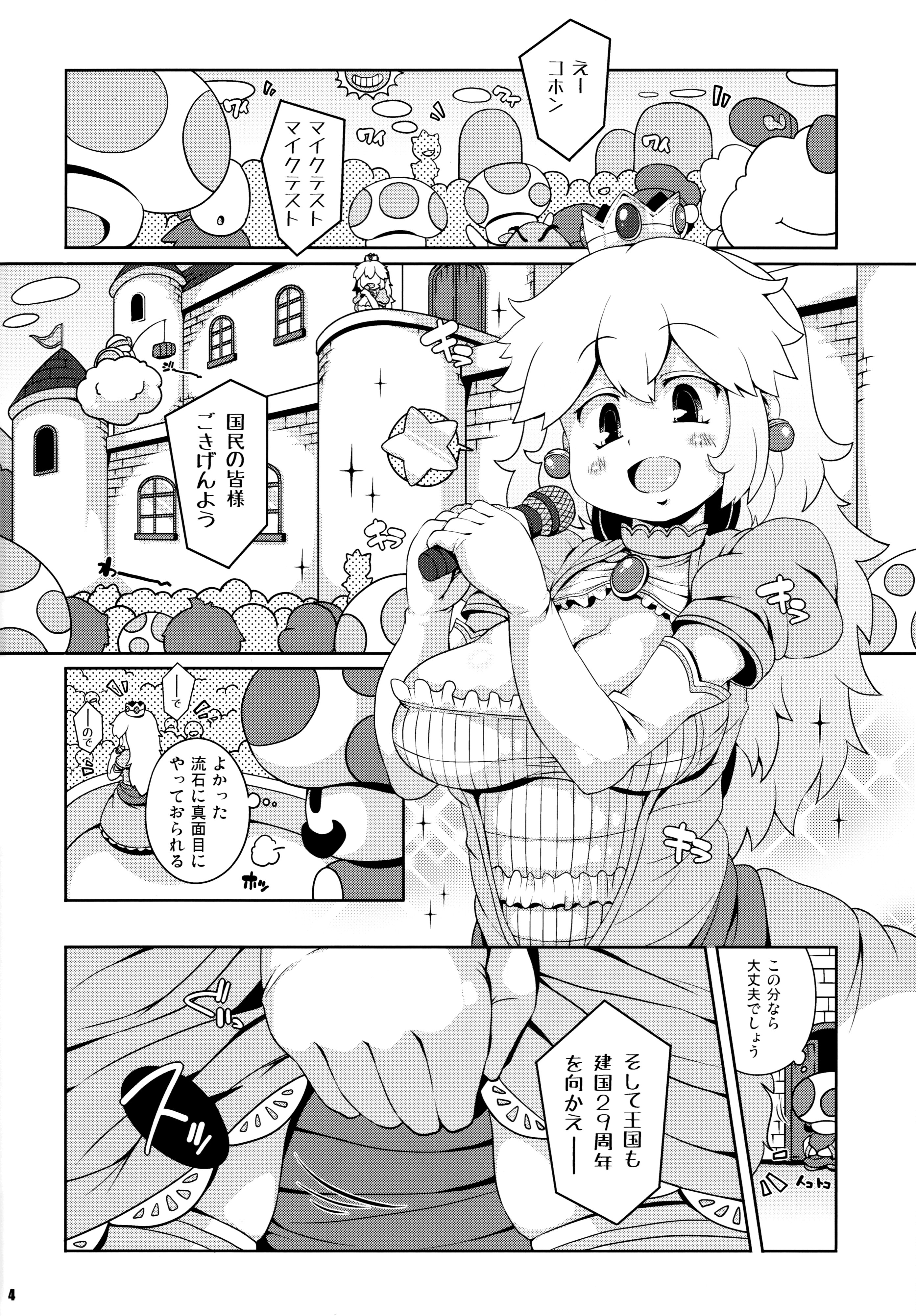(C87) [Watosato (Sugiura Sen)] SUPER BITCH WORLD (Super Mario Bros.) page 3 full