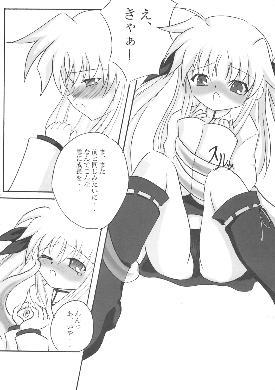 [Tsuki] Kenkyuu Shoujo Feito (Magical Girl Lyrical Nanoha) page 9 full