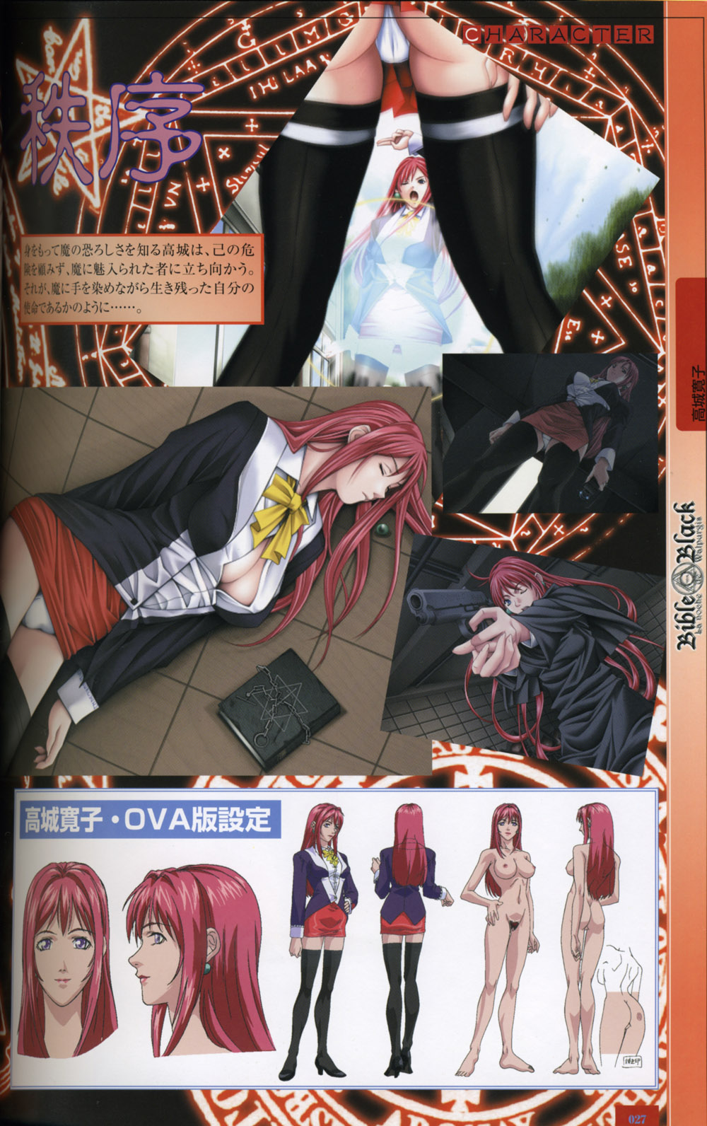 Bible Black Artbook page 25 full