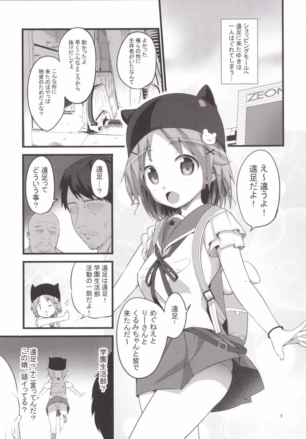 (SC2015 Autumn) [88 Gou (Ooishi Chuuni)] Banana wa Oyatsu ni Hairimasen (Gakkou Gurashi!) page 4 full