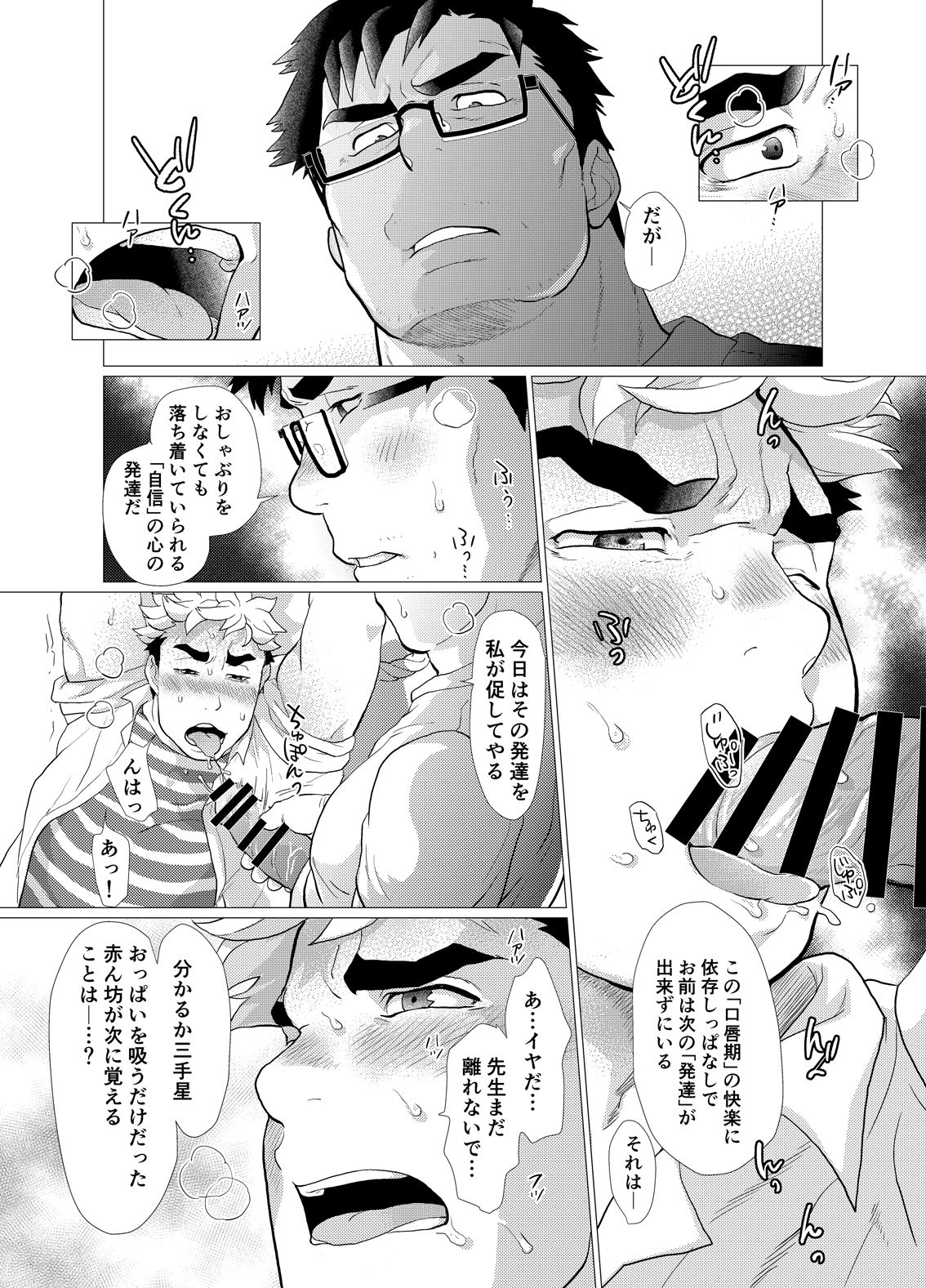 [Ochaocha Honpo (Chabashira Tatsukichi)] Koushinkikei Danshi no Torisetsu [Digital] page 32 full