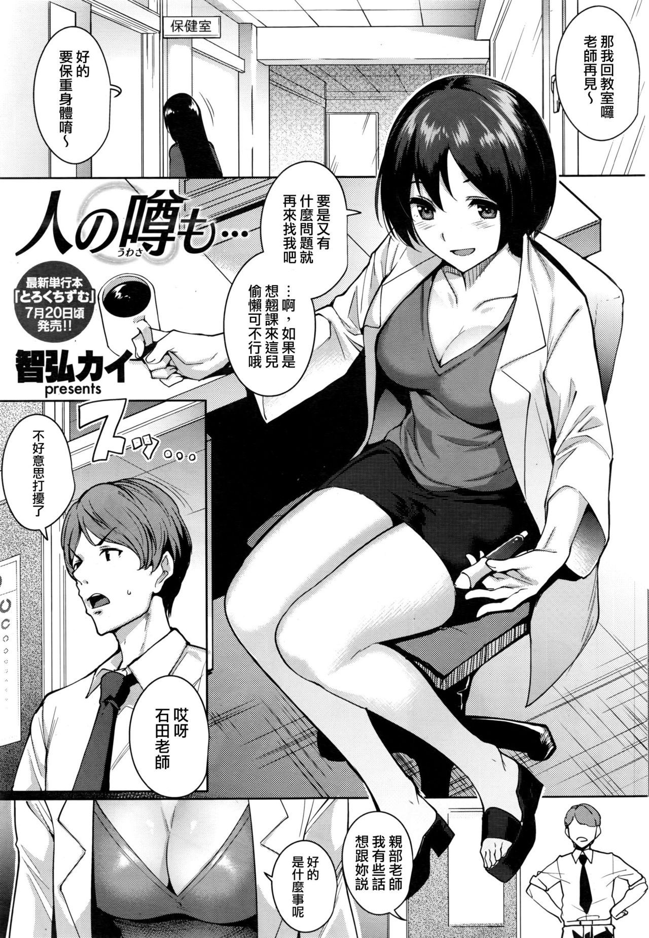 [Tomohiro Kai] Hito no Uwasa mo… (COMIC Kairakuten BEAST 2016-08) [Chinese] [我尻故我在個人漢化] page 2 full