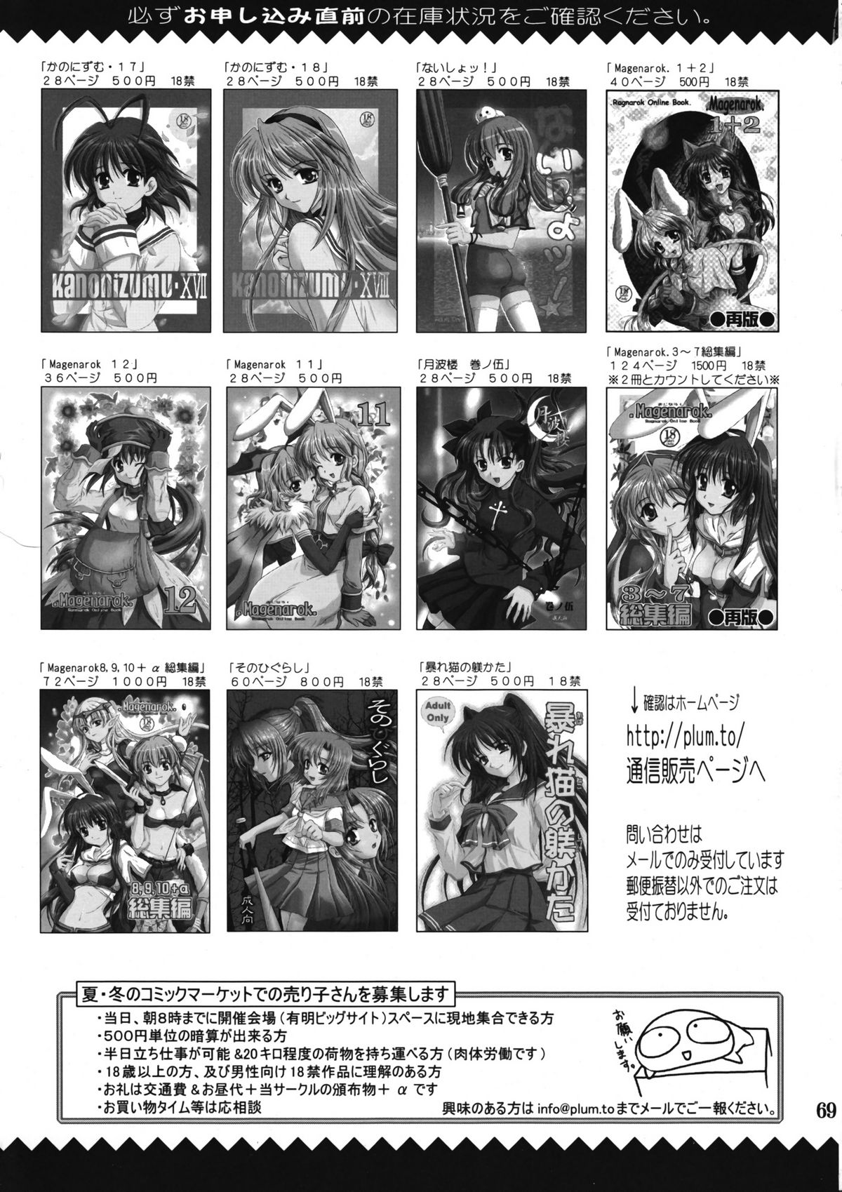 (C67) [PLUM (Kanna)] Magenarok 8,9,10, +alpha Soushuuhen (Ragnarok Online) page 70 full