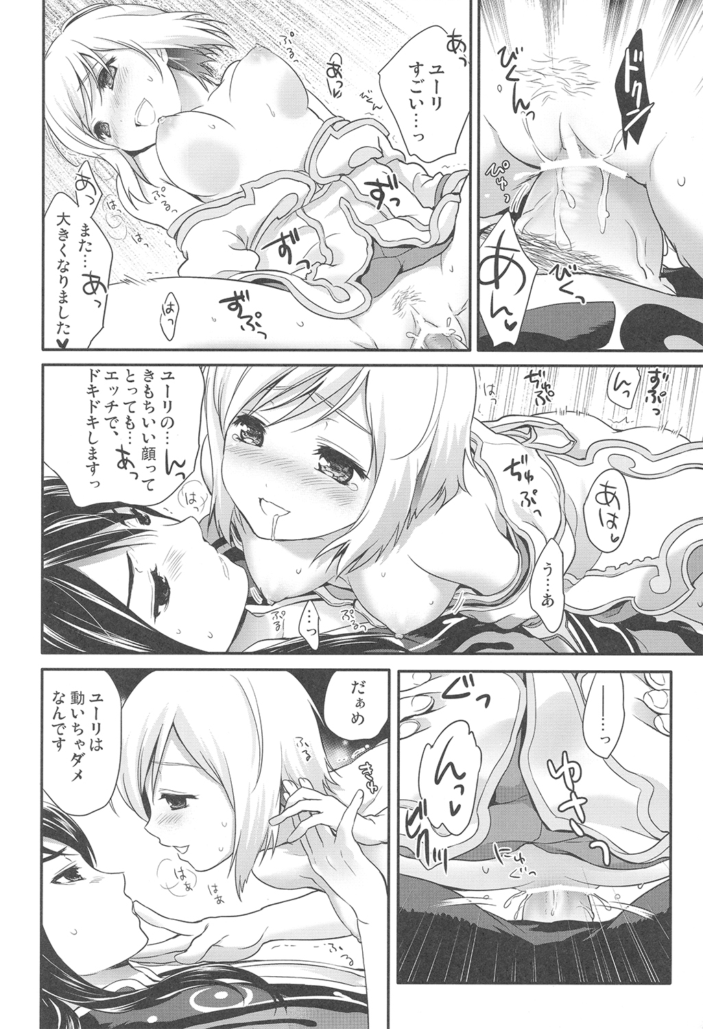 (C80) [Holiday School (Chikaya)] Yareba Dekiru Onnanoko desu? (Tales of Vesperia) page 18 full