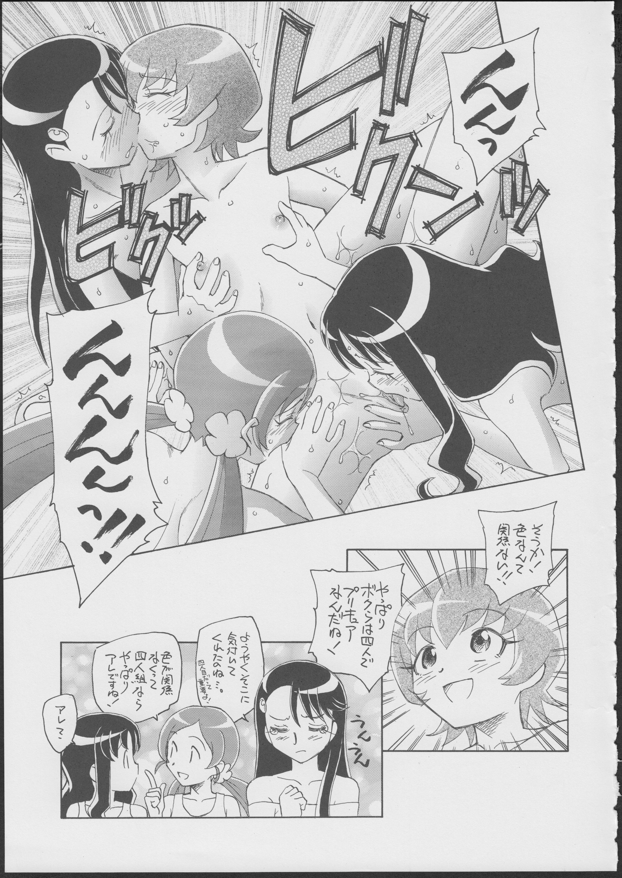 (C79) [Kuroshikatei (Unno Hotaru)] Pre wa Higashi ni Cure Nishi ni (Heartcatch Precure!) page 22 full