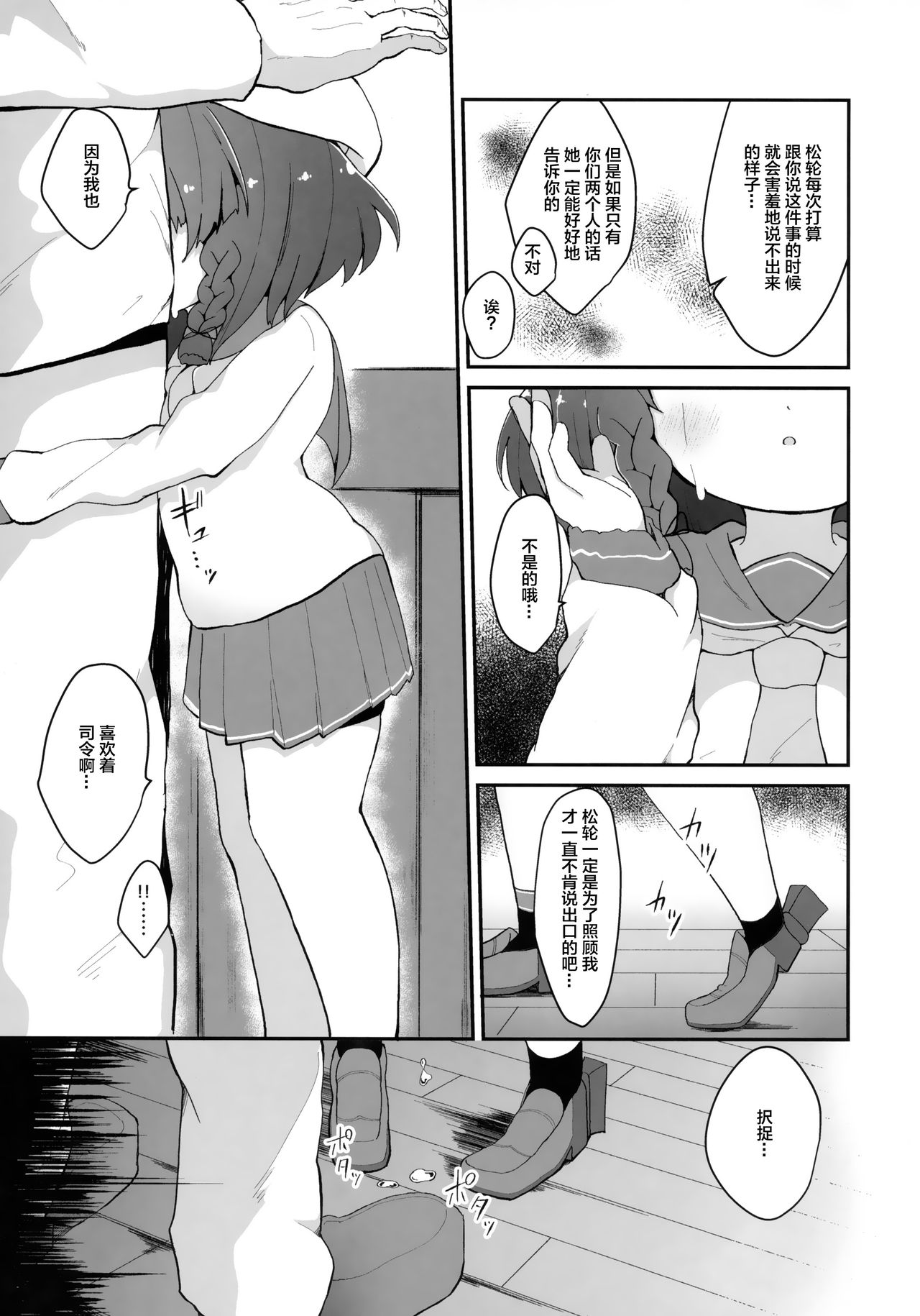 (C96) [Mugichoko Store (Mugichoko)] Ringo no Hanakotoba - Flower language of the APPLE (Kantai Collection -KanColle-) [Chinese] [Lolipoi汉化组] page 7 full