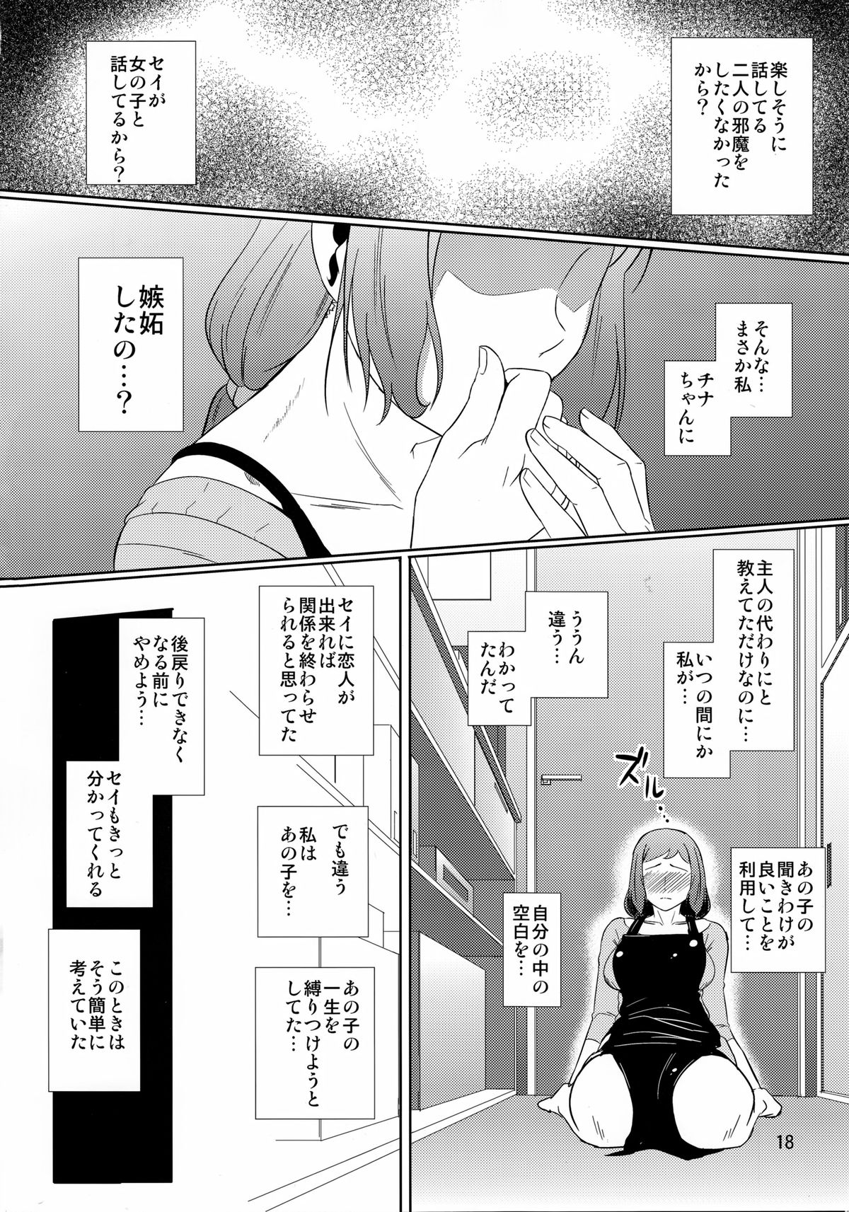 (C86) [Tenguren (Nario)] Boketsu o Horu 13 -Iori Rinko- (Gundam Build Fighters) page 17 full