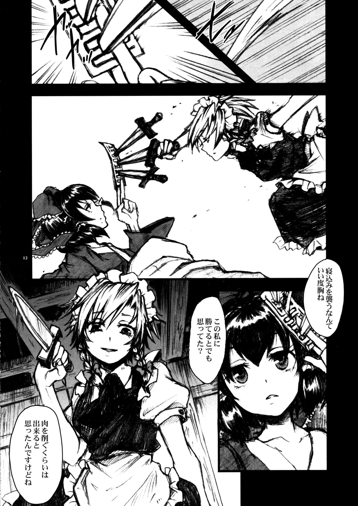 (C87) [Zipper Wrist (Eguchi)] Epicurean (Touhou Project) page 10 full