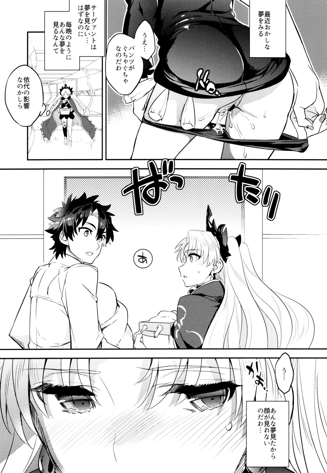 (C93) [Crazy9 (Ichitaka)] C9-33 Megami-sama no Hajimete Ereshkigal no Baai (Fate/Grand Order) page 5 full