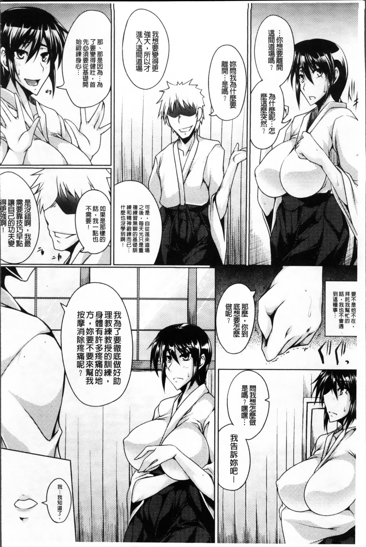 [Kanten] Nyuujoku no Senki [Chinese] page 30 full