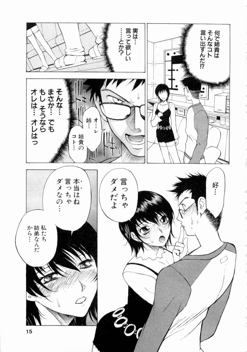 [Nagase Rurio] Erotica Hearts page 16 full