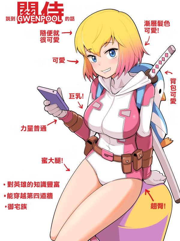 (C95) [Kotau (Bowieknife)] Gwenpool (Etchina sekai ni o jama shima~su) (Gwenpool)[Chinese] [蕉流蕉流蜘蛛猛漢化組] page 28 full