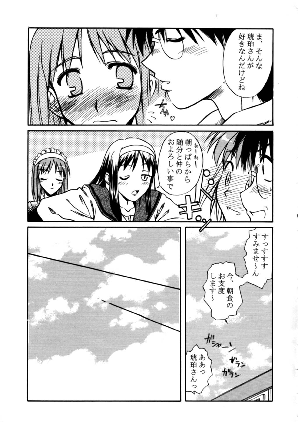 [Kaikinissyoku x INFORMATION-HI (Ayano Naoto, Younosuke)] Jokai no Ito (Tsukihime) page 18 full