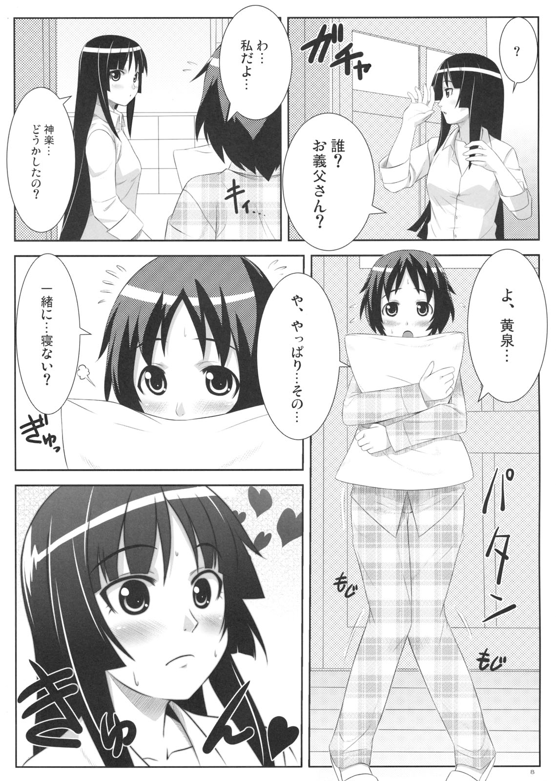 (C75) [Punipuni Doumei (Mizuki Gyokuran)] Uruwashi no Kajitsu (GA-REI -zero-) page 7 full