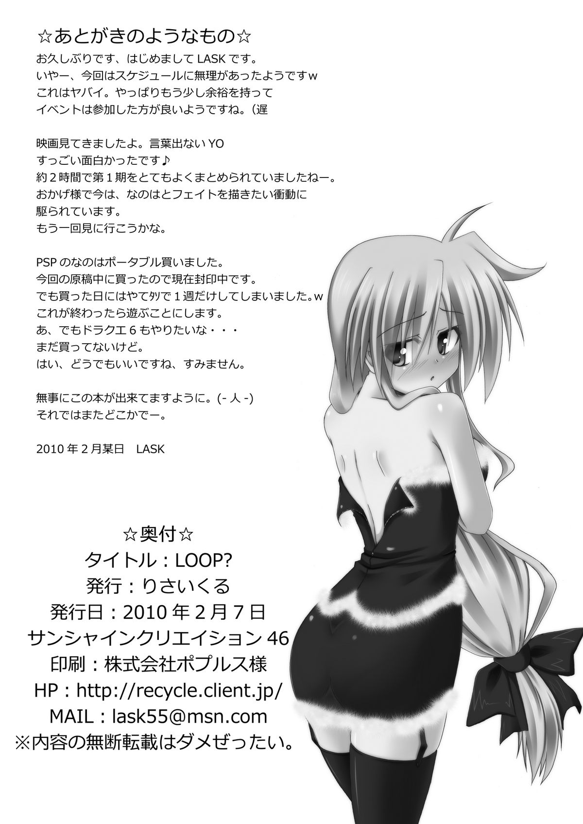 [Recycle (LASK)] LOOP? (Mahou Shoujo Lyrical Nanoha) [Digital] page 17 full