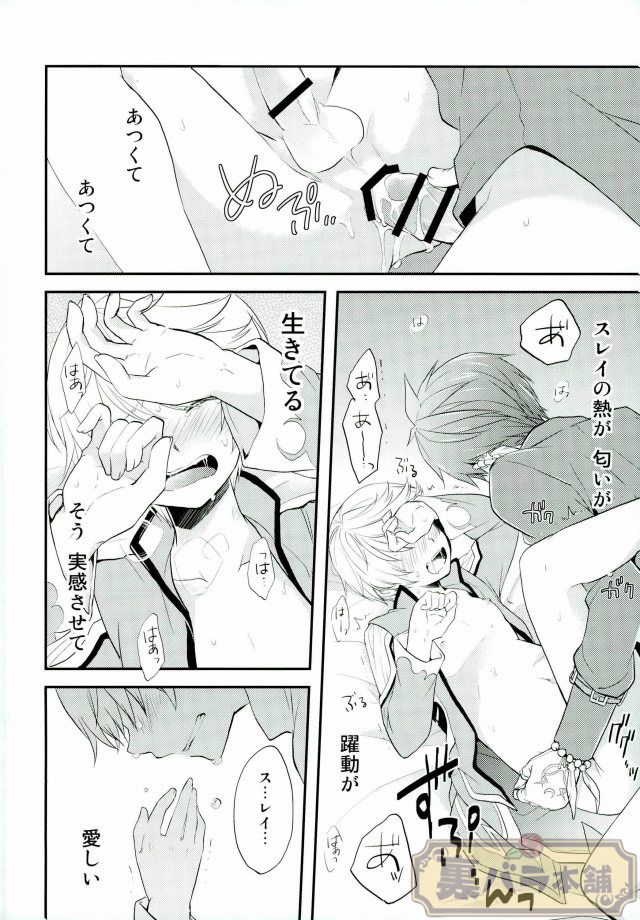 (SUPER24) [DearMyFriends (Yukako)] Preparate (Tales of Zestiria) page 17 full