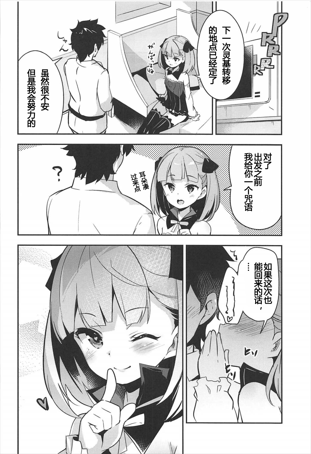 (C92) [circle six (Rokusyou Kokuu)] Nandemo to wa Itta kedo... (Fate/Grand Order) [Chinese] [酱油水月月] page 23 full