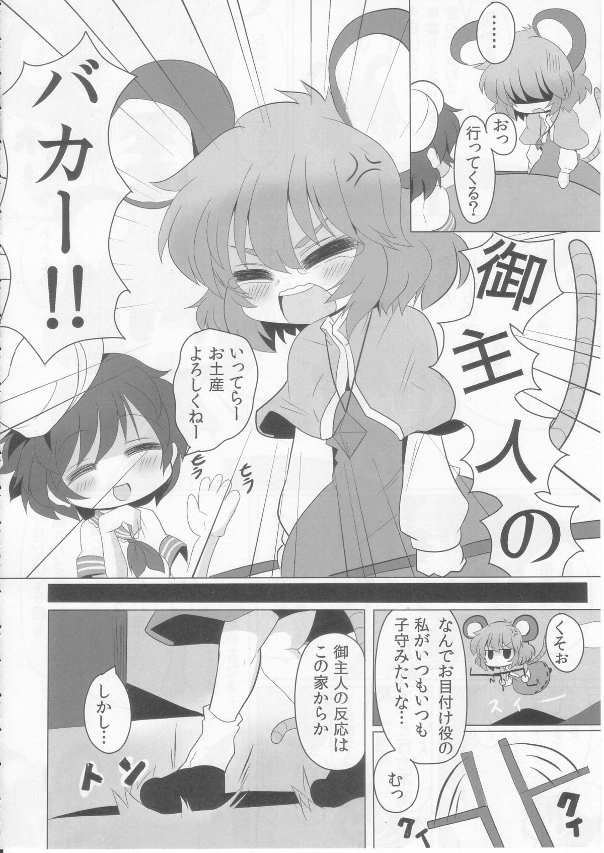 [Mada Nan'nimo Kimatte nai (53)] Tora Anal ni Irazunba Naz mo Yaru (Touhou Project) page 6 full