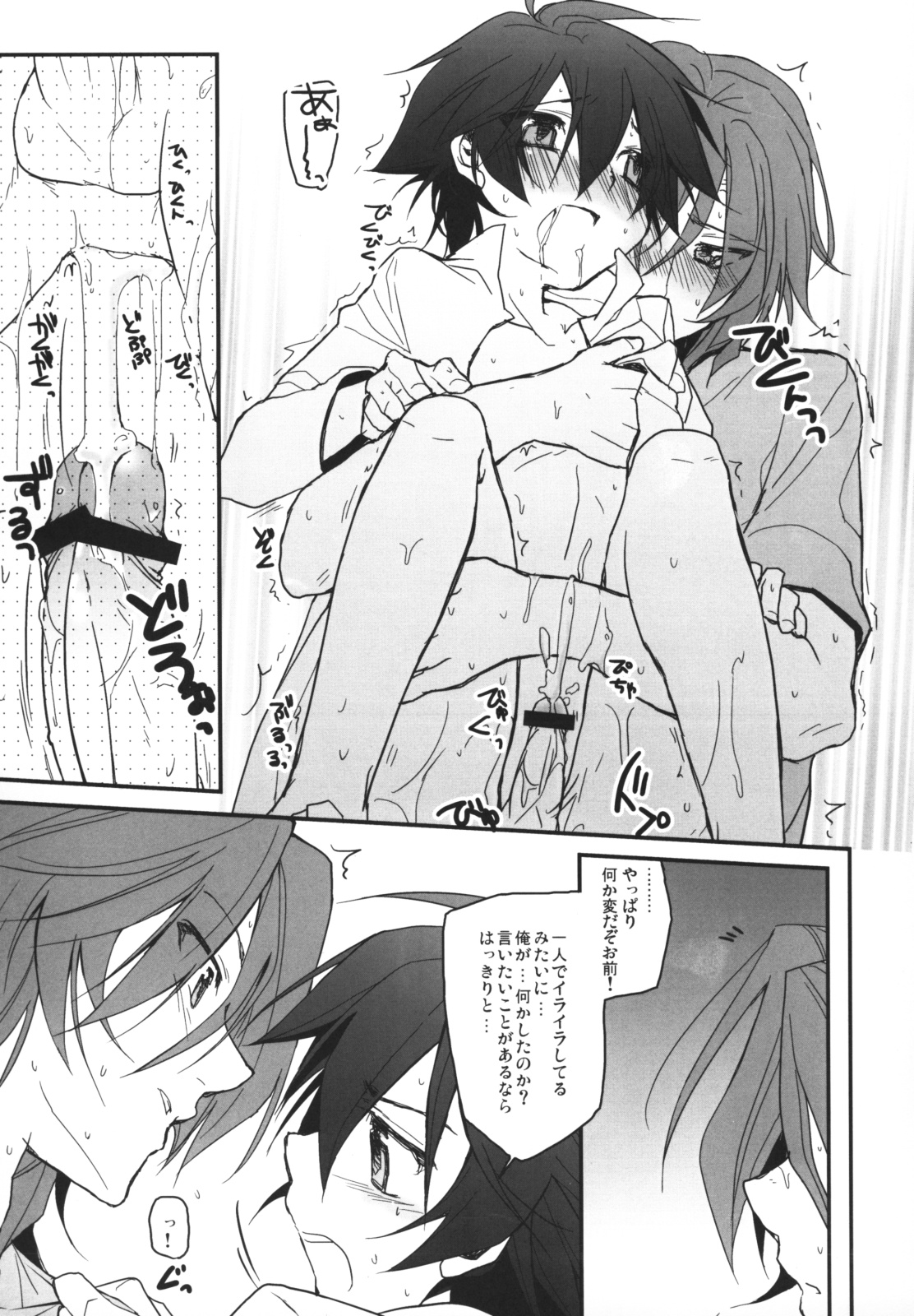 (C75) [POST BOY (Mizuyuki)] PLAY BALL!!! (Kidou Senshi Gundam 00) page 18 full