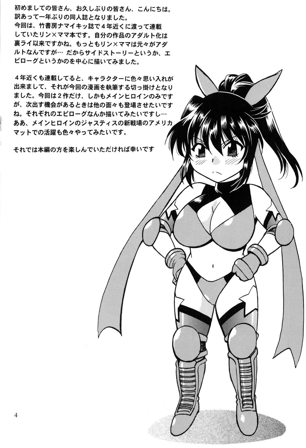 (C84) [Studio Katsudon (Manabe Jouji)] Ring x Mama Bangaihen 1 page 3 full