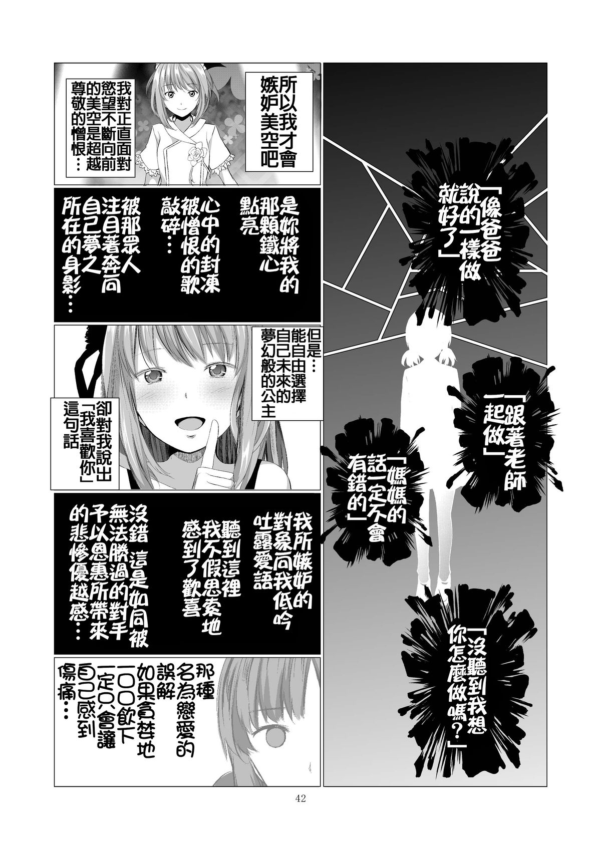 [Harumachi Tsurara (Shichoson)] STAKEHOLDER [Chinese] [补丁补丁汉化组E] [Digital] page 43 full