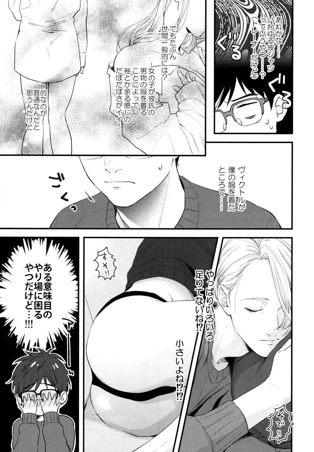 (Hyousou Strast GP 2018) [OJmomo (yoshi)] Mine (Yuri!!! on Ice) page 4 full