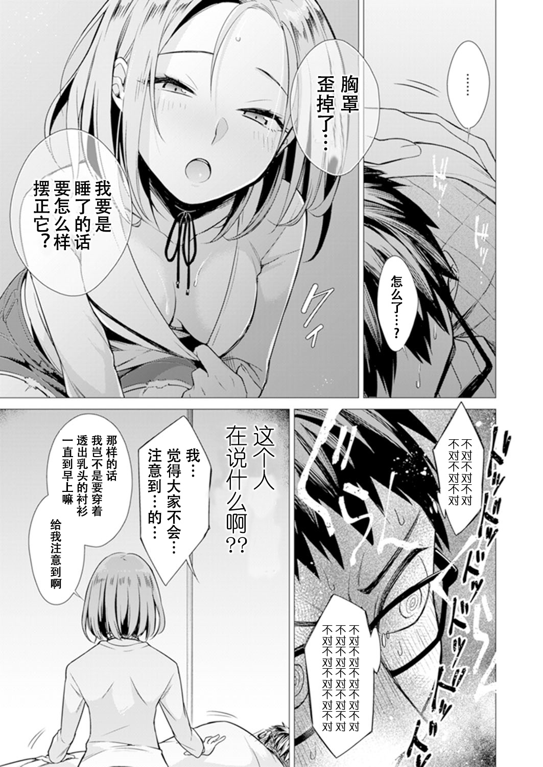 [Tsugumi Suzuma] Ato 1mm de Haicchau ne? Zakone Shitetara Tonari no Joshi ni Ijirarete... [Tokubetsuban] 1 [Chinese] [朔夜汉化组] page 17 full