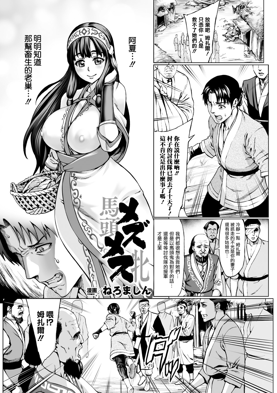 [Neromashin] Mezumesu | 馬頭牝 (Bessatsu Comic Unreal Ningen Bokujou Hen Digital-ban Vol. 6) [Chinese] [surely個人漢化] [Digital] page 1 full