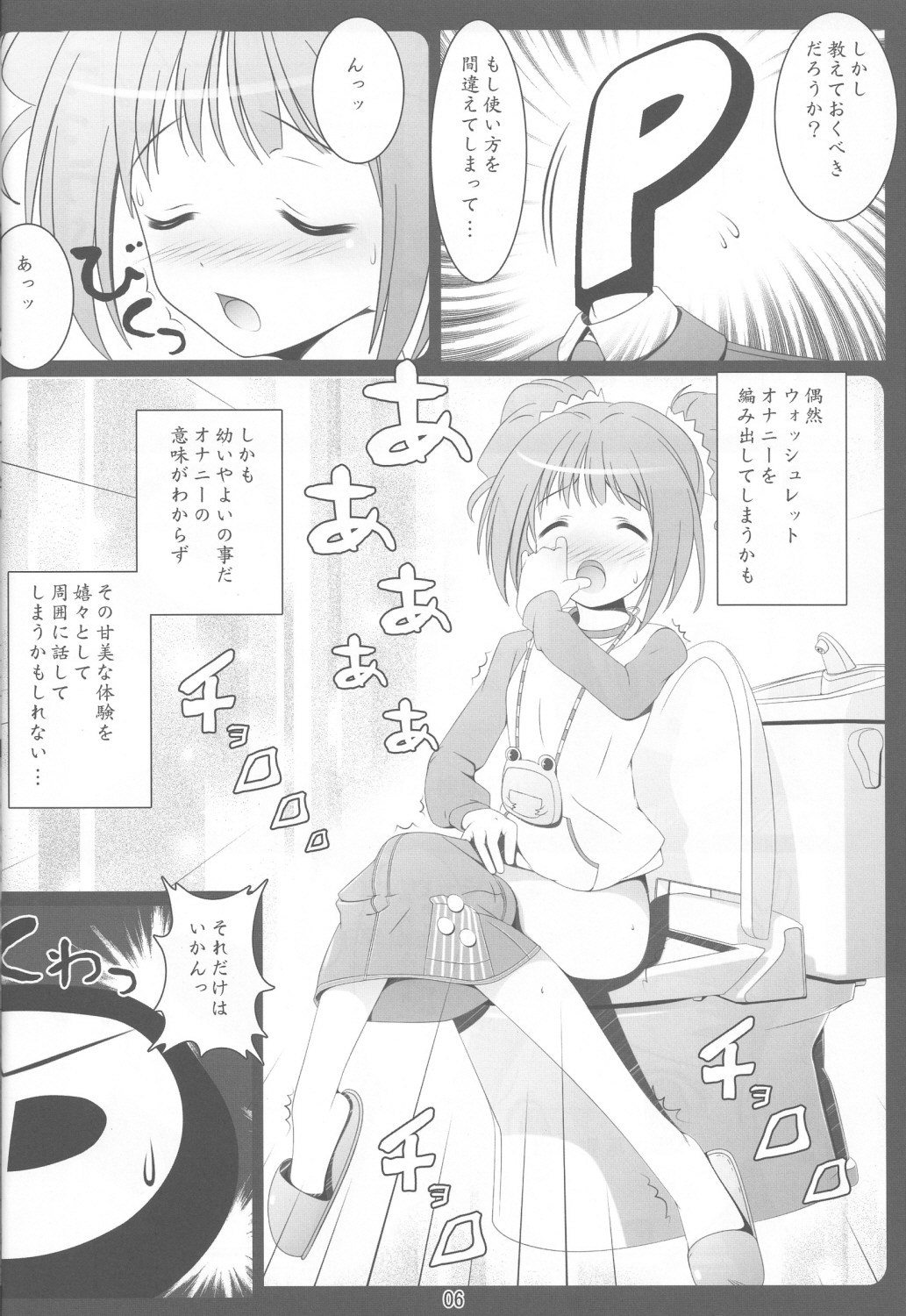 (C79) [Abyssinia (Aru)] My Sweet Hoo!!! (THE iDOLM@STER) page 5 full