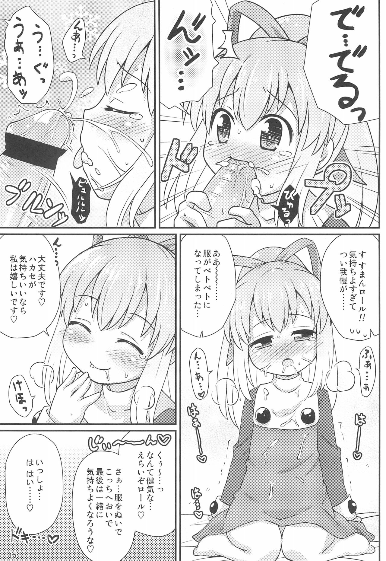 (Puniket 26) [Momomoya (Mizuno Mumomo)] Roll-chan Onegaishimasu (Megaman) page 15 full