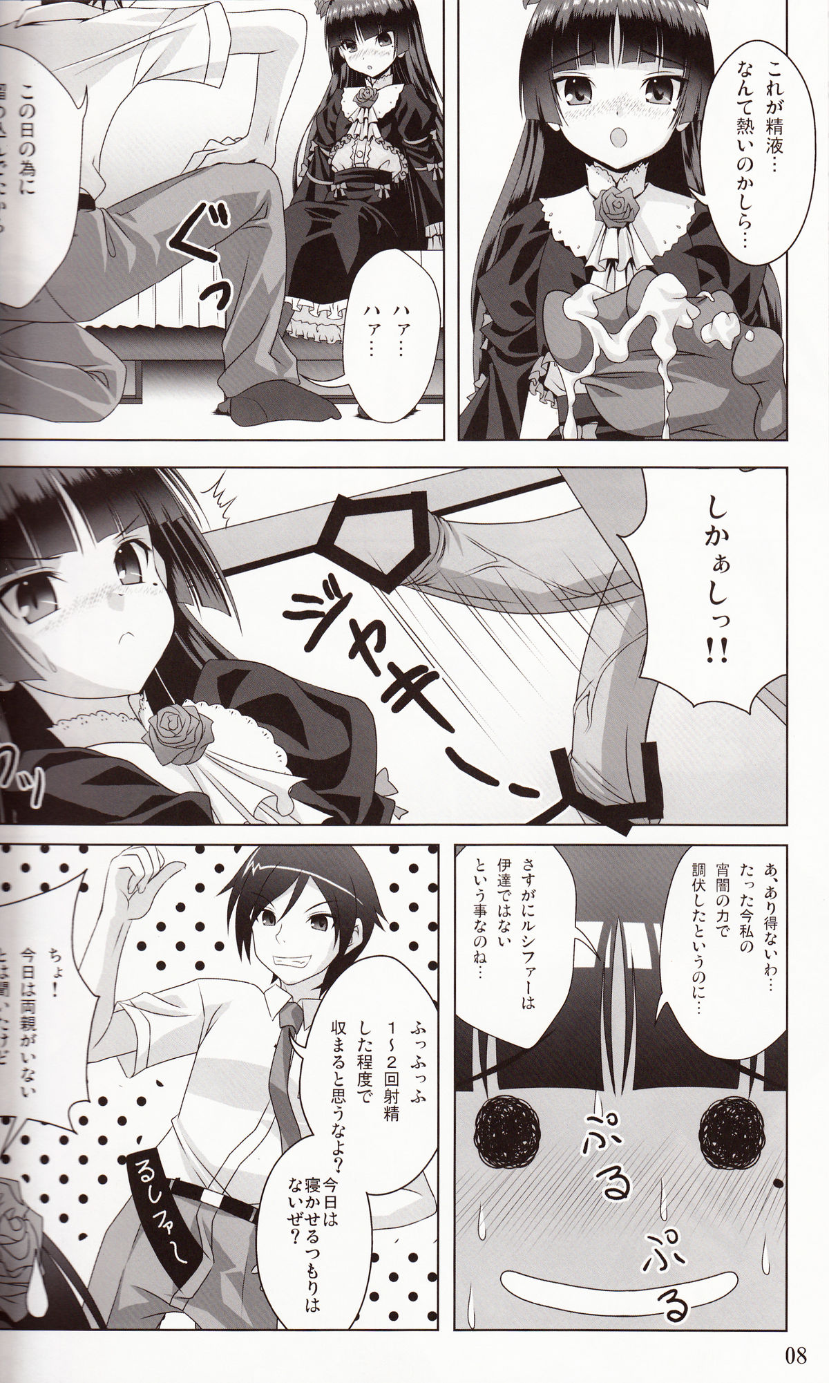 (C79) [Noritama-gozen (Noritama)] Rouge or Noir (Ore no Imouto ga Konna ni Kawaii Wake ga Nai) page 7 full