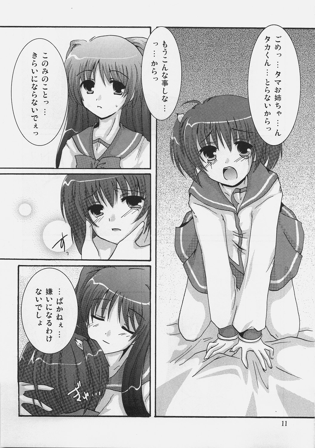 (C69) [Harukomachikan. (Nakazuki Yuuna)] Switch (ToHeart 2) page 10 full