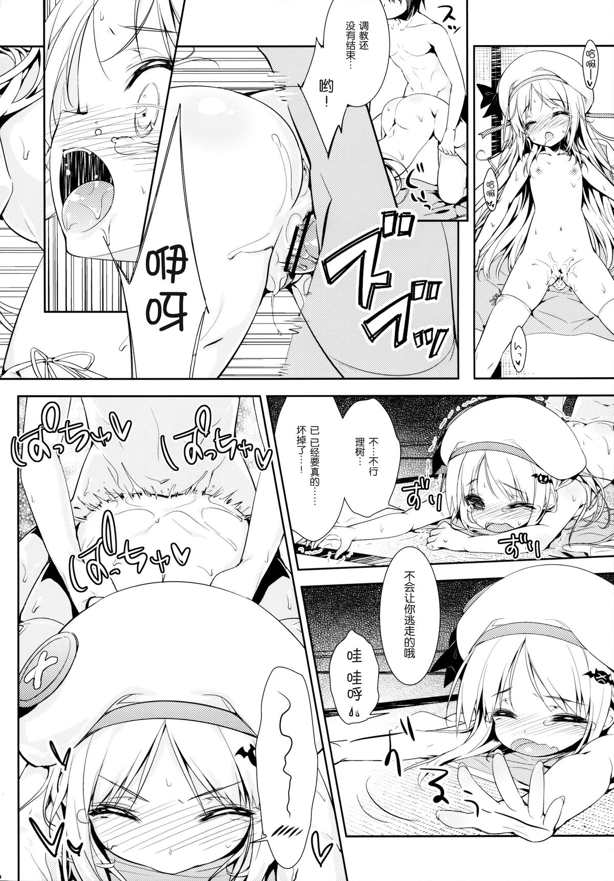 (C83) [rinnetensei (Show)] Skin Ship (Little Busters!) [Chinese] [脸肿汉化组] page 22 full