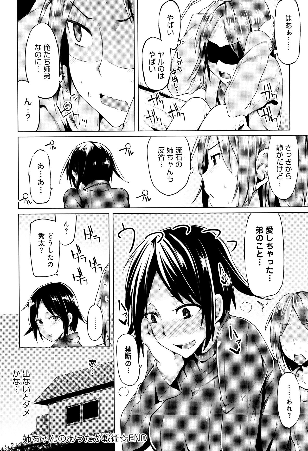 [Moketa] Hoshigari Kanojo page 43 full