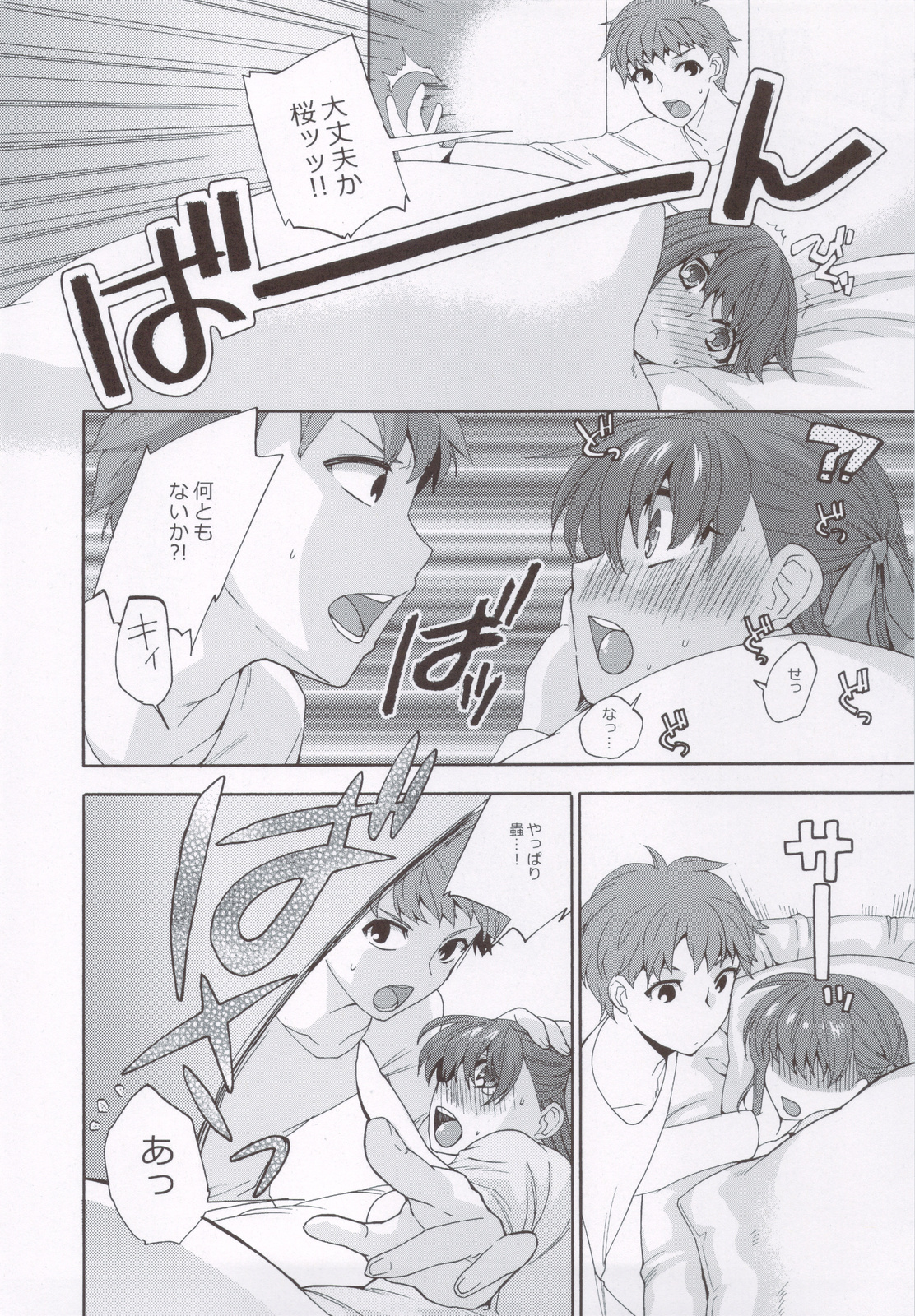 (C83) [TRIP SPIDER (niwacho)] Yoitoko (Fate/stay night) page 7 full