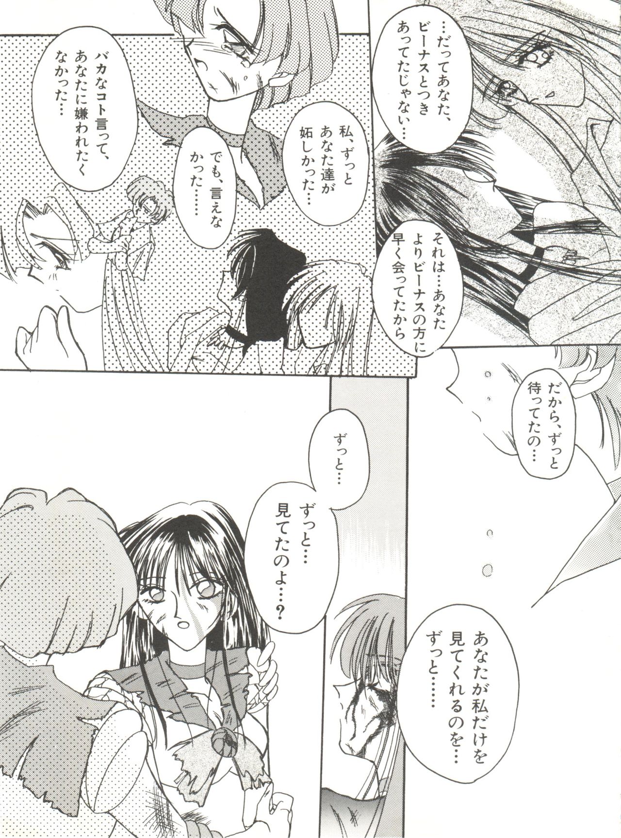 [Anthology] Bishoujo Doujinshi Anthology 12 - Moon Paradise 7 Tsuki no Rakuen (Bishoujo Senshi Sailor Moon) page 84 full