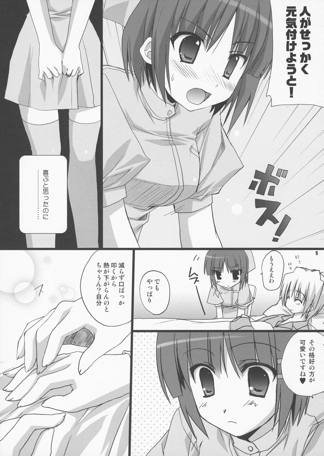 (Shitsuji Toranoana!) [KOKIKKO (Sesena Yau)] Bokuromi ~Kimi wa Nurse de~ (Hayate no Gotoku!) page 4 full