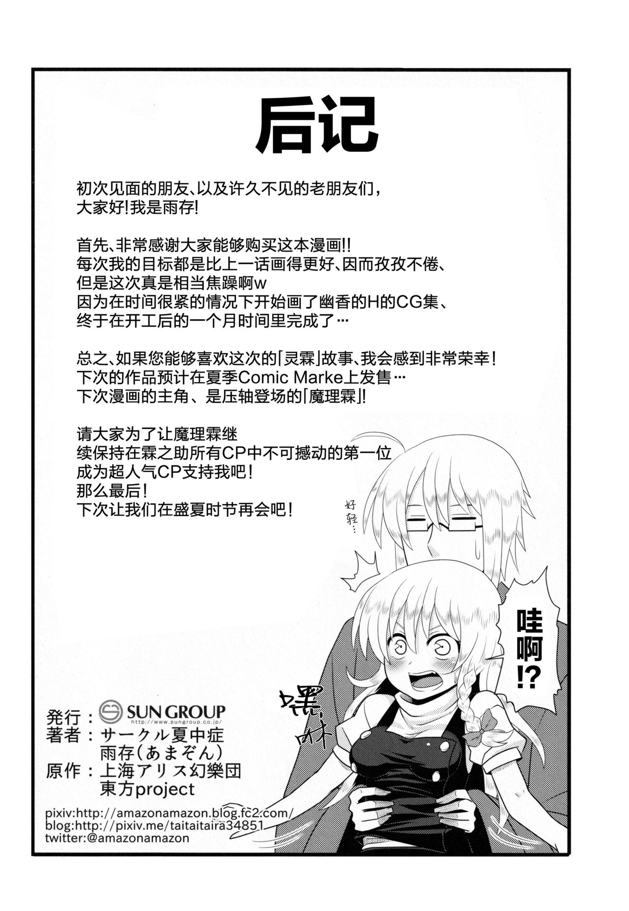 [サークル夏中症 (雨存)] 今日の香霖堂 -朱社の霊夢- (東方Project) [Chinese] [白杨汉化组] page 28 full