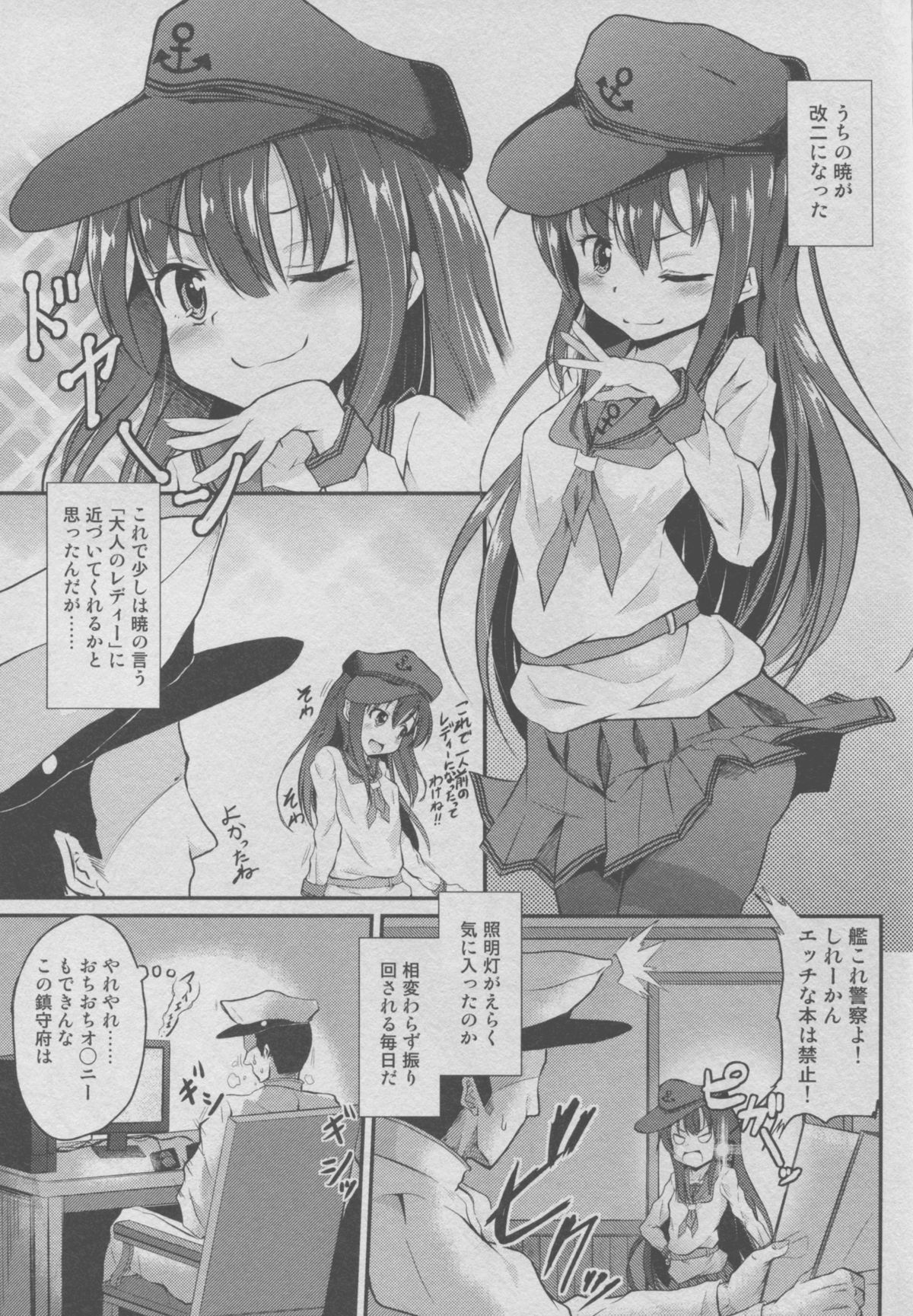 (C88) [Pritannia (Pri)] Shasei Kanrinin Akatsuki-chan Kai Ni! (Kantai Collection -KanColle-) page 3 full