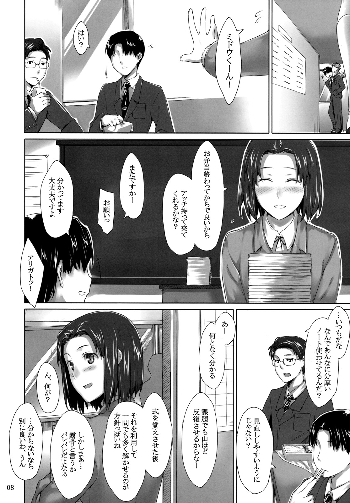 (C76) [MTSP (Jin)] Sakiko-san no Dansei Jijou [Decensored] page 7 full