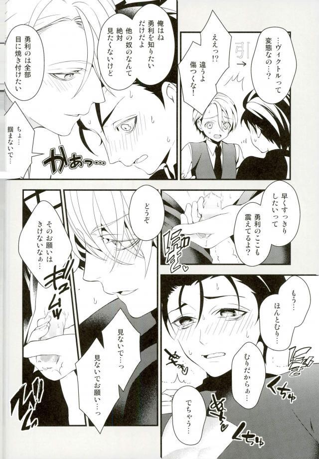 (Ginban no glory) [Black Maria (Kaidou)] Tobira no Mukou (Yuri on Ice) page 7 full