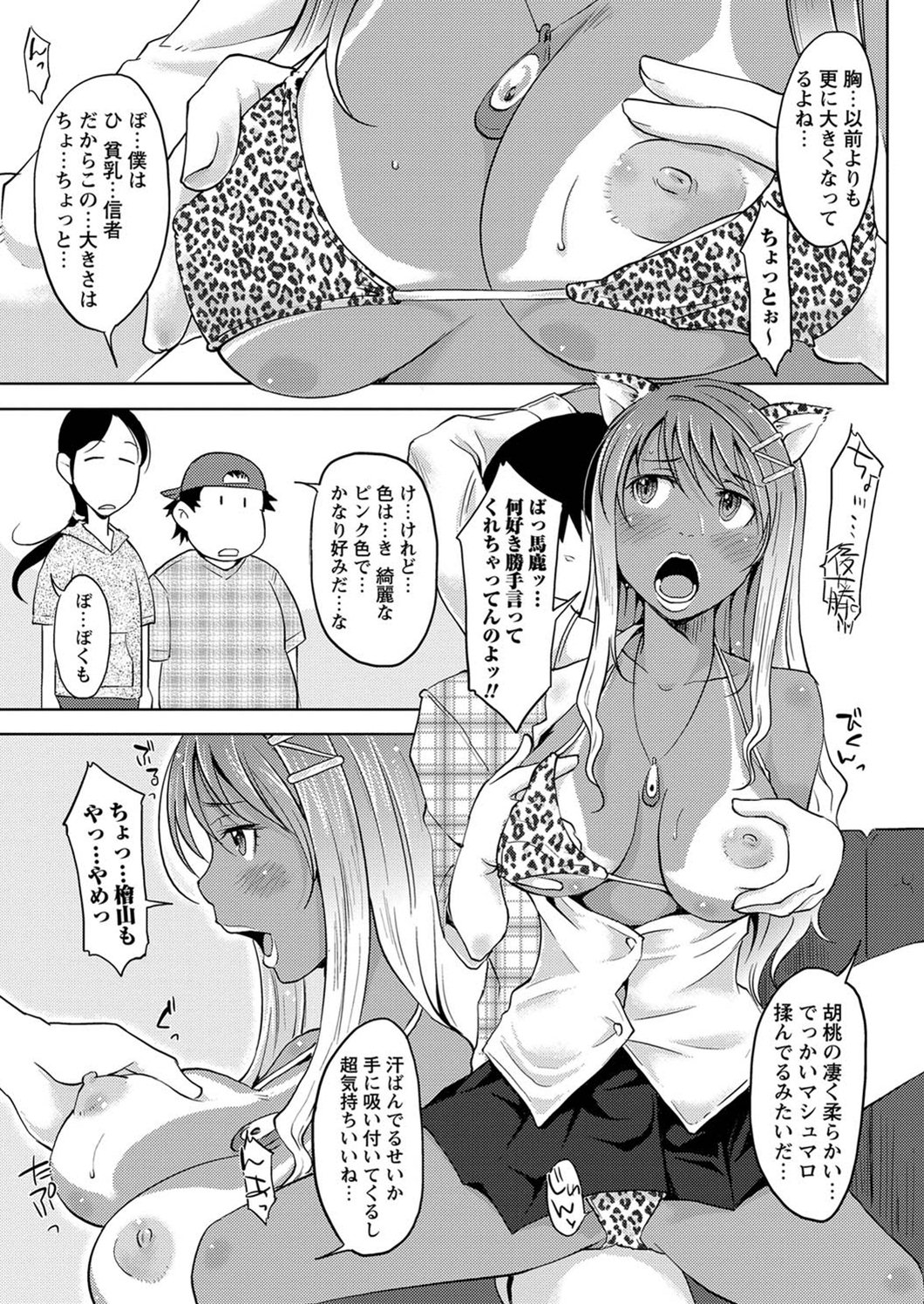 [SHIUN] Galkee (COMIC Masyo 2011-08) page 9 full