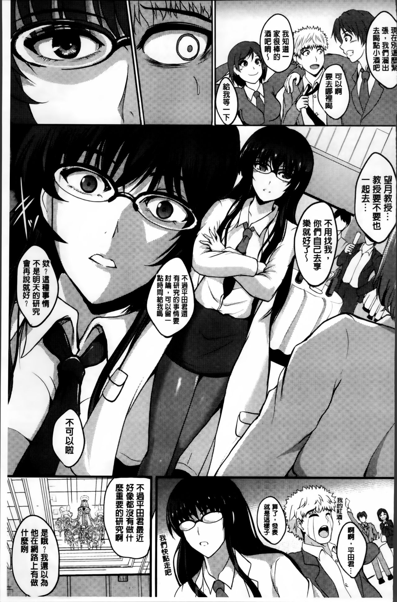 [Hozumi Kenji] Inai Laboratory [Chinese] page 44 full