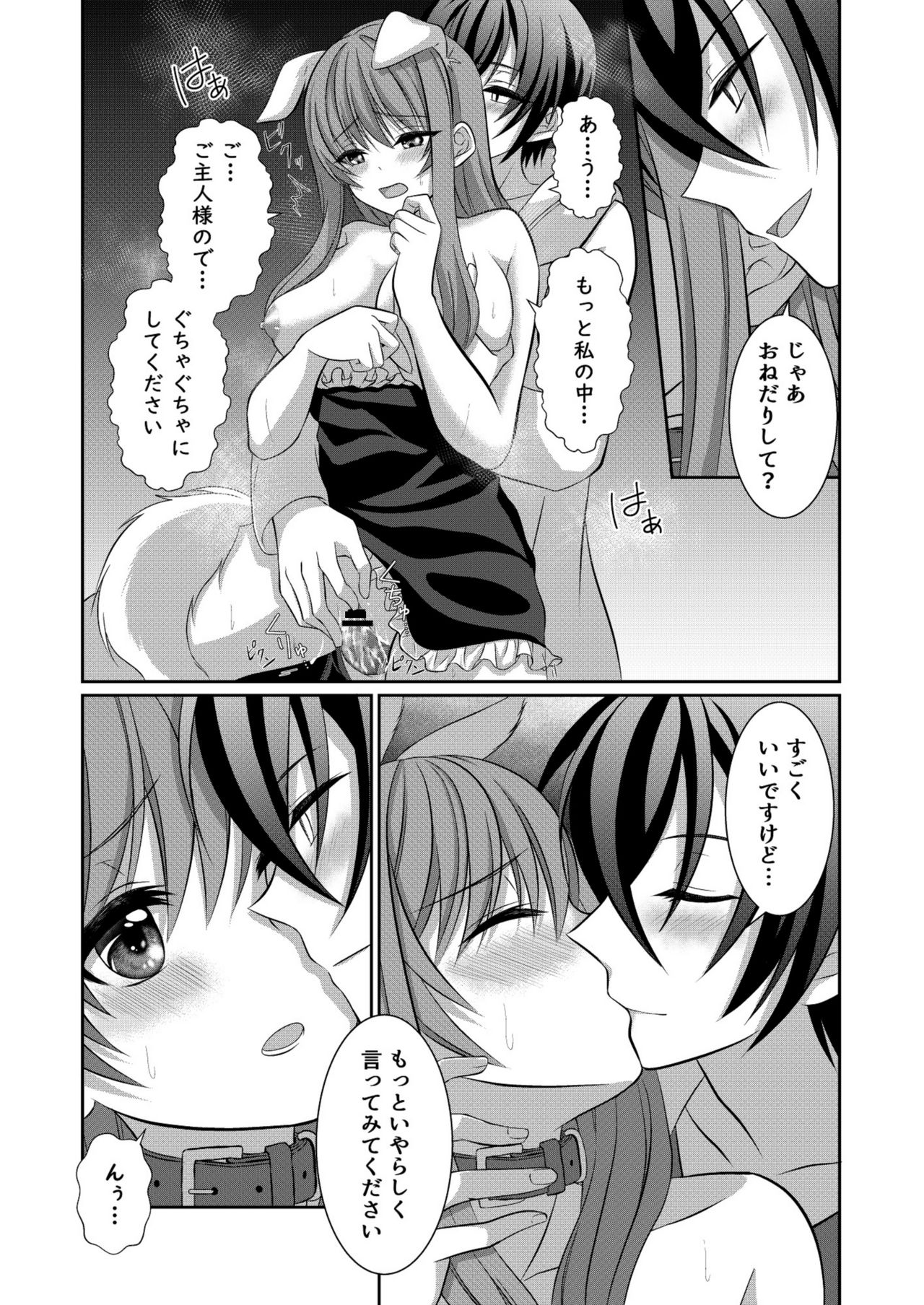 [[Gensaitou] (Mitsuki Uyaru) ] Inu-kei Kanojo to Cosplay Ecchi page 17 full