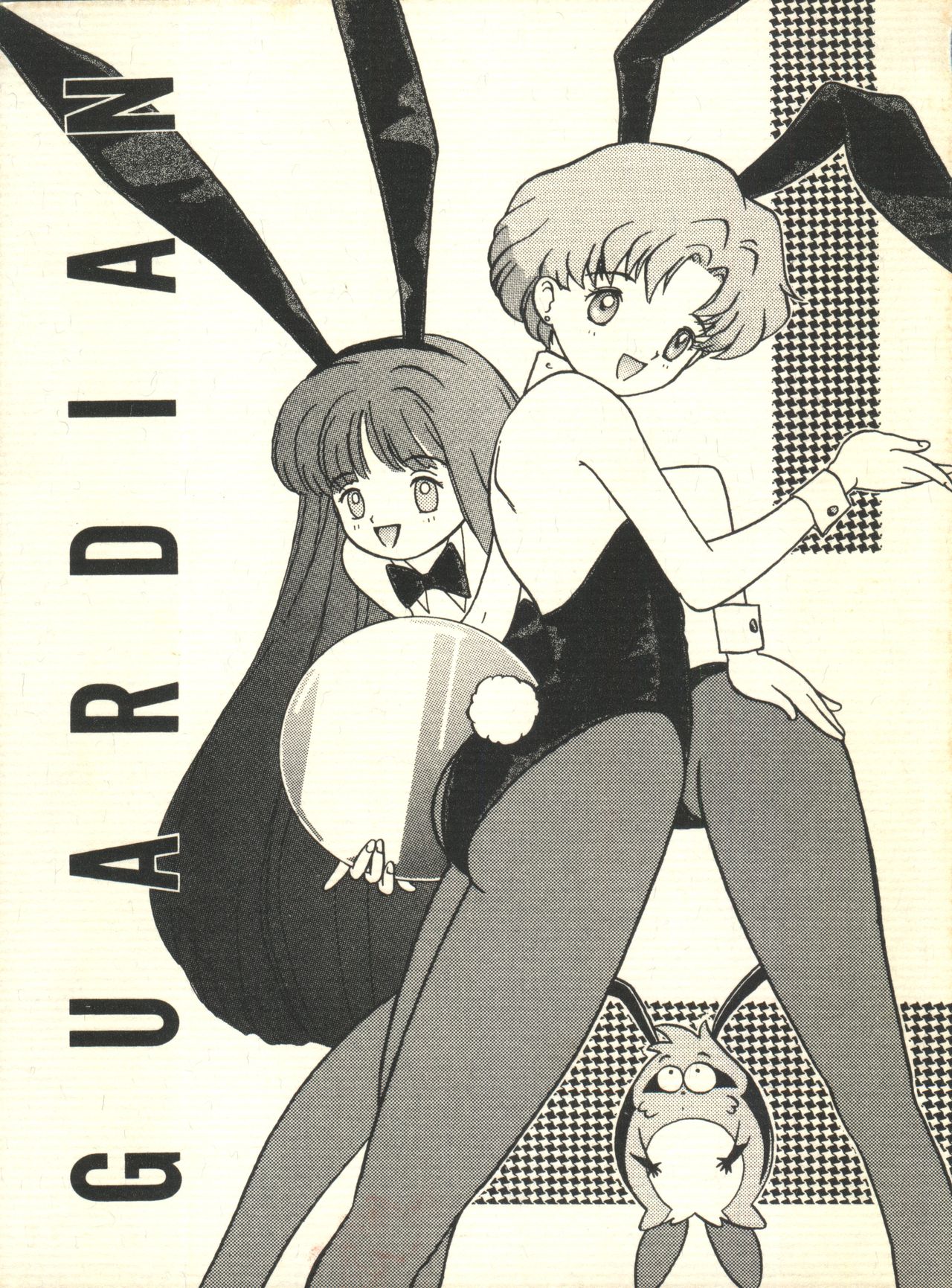 (C43) [Nettai Urin Guardian (Various)] GUARDIAN (Bishoujo Senshi Sailor Moon) page 1 full