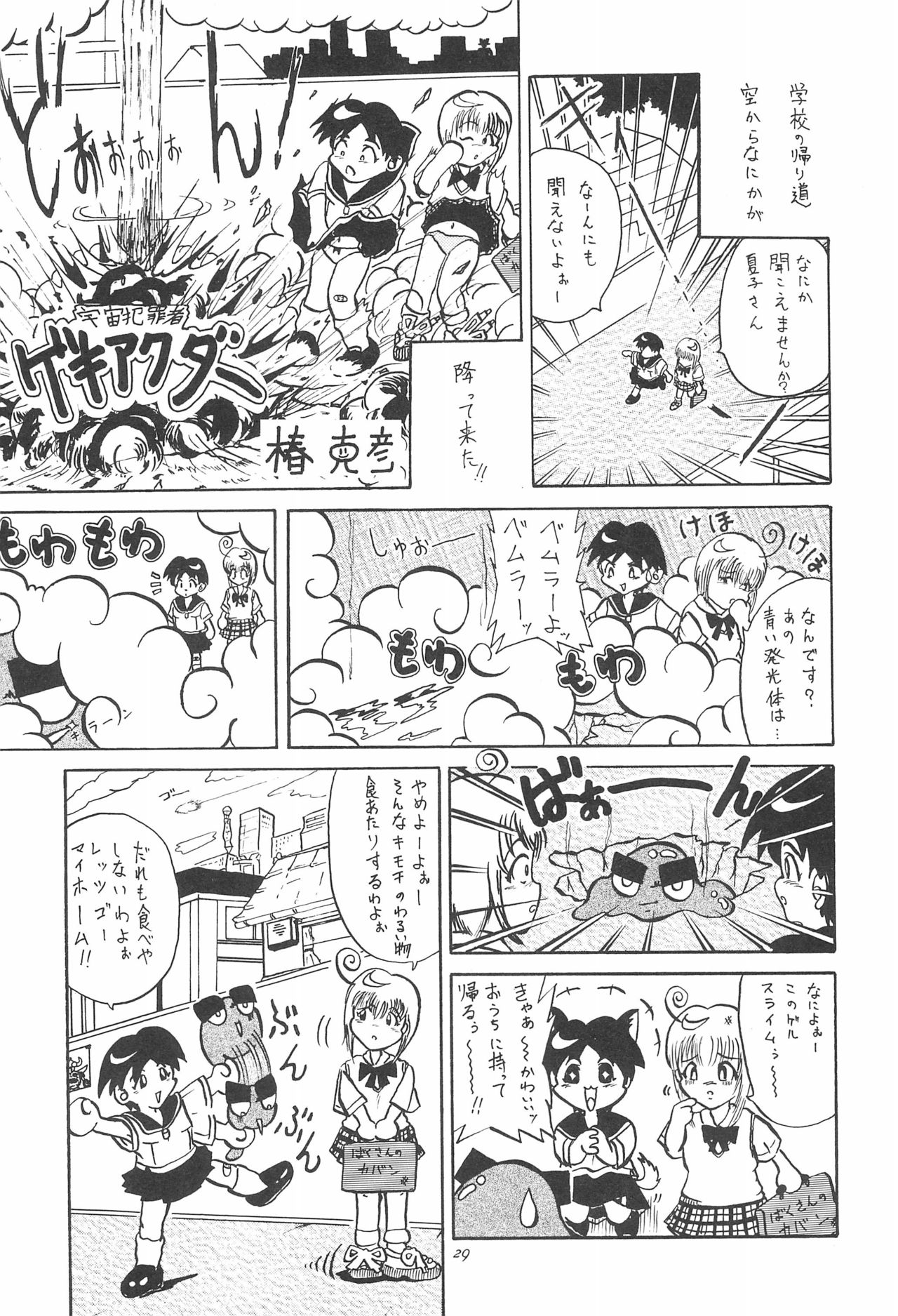 (C50) [Yuushaya (Various)] UNDER 15 (Various) page 29 full